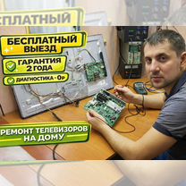 Ремонт телевизоров гарантия, Москва
