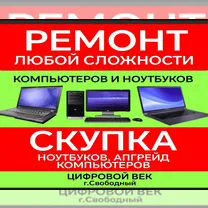 Скупка, Ремонт Пк и Ноутбуков Установка Windows, Свободный