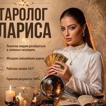 Гадание на таро приворот ясновидящая гадалка, Избербаш