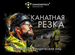Демонтаж железобетонных свай канатной резкой, Смоленск