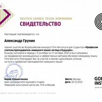 Репетитор по немецкому и английскому, Ярославль