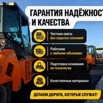 Асфальтирование Укладка асфальта Ямочный ремонт, Кемерово