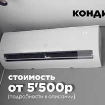 Монтаж кондиционеров/обслуживание/закладка, Ставрополь