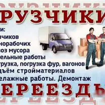 Грузчики и разнорабочие на час, Чита