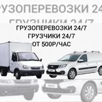 Грузоперевозки, грузчики,вывоз строй мусора, Черкесск